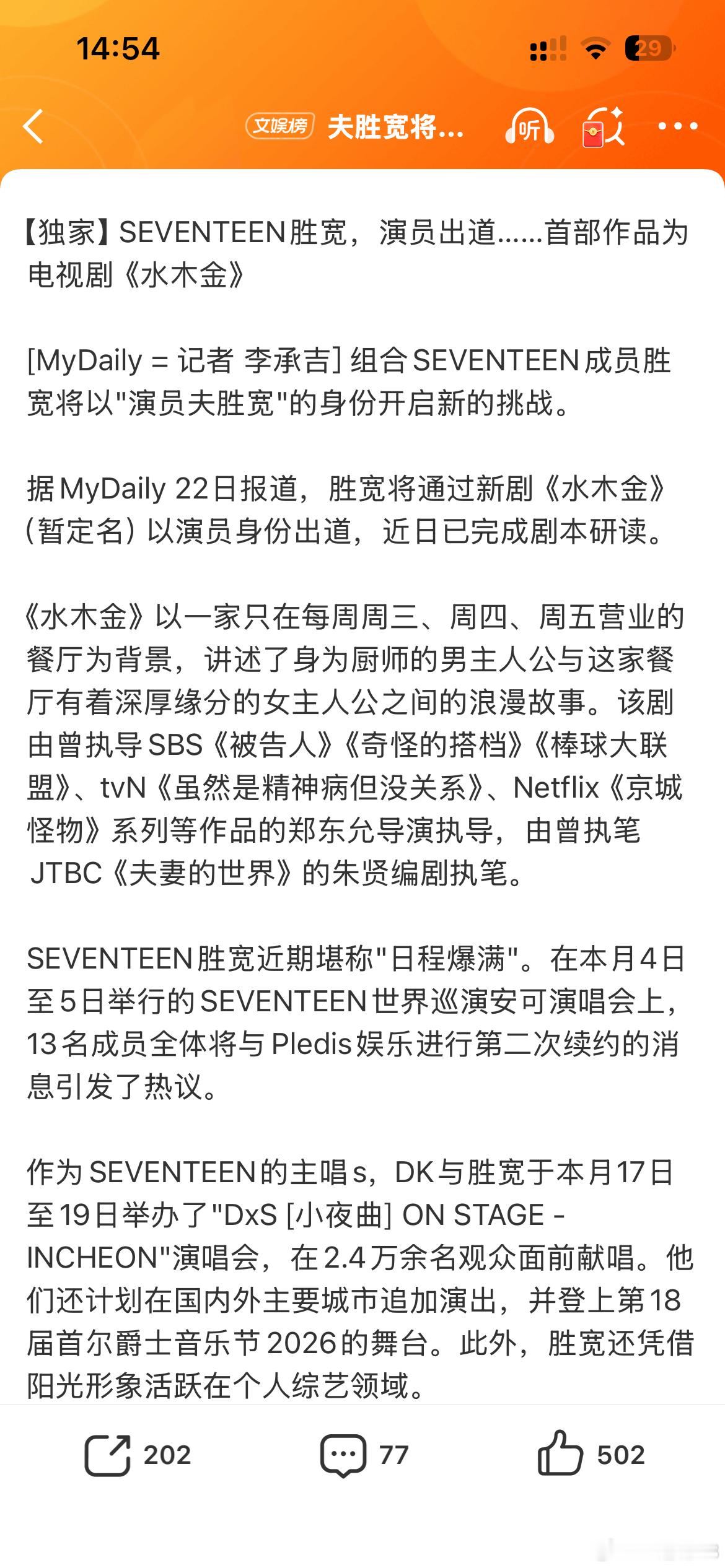 夫胜宽将演员出道 seventeen哥哥们都陆续入伍了，忙内line也得找找出路