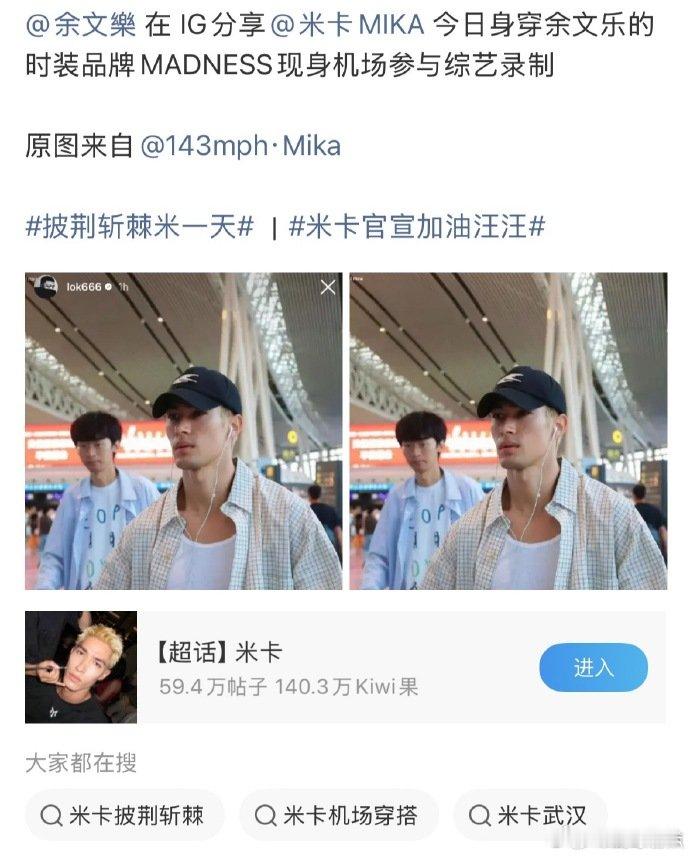 余文乐IG认领米卡米卡上身余文乐品牌衣服现身上海 看到余文乐IG认领米卡，才知道