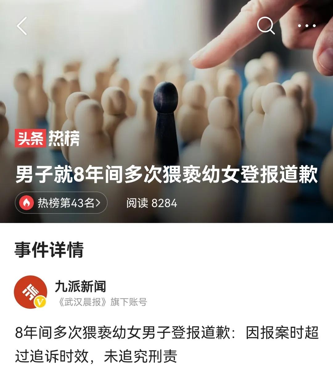 常听说“如果道歉有用的话，要法律干什么？”可是此案已经过了追溯期，法律奈何不得犯