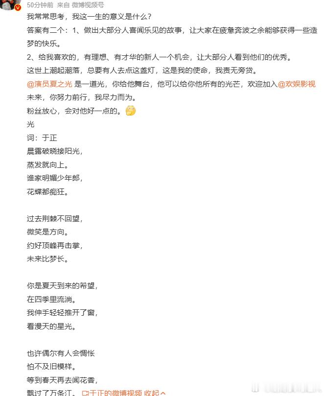 于正给夏之光写了首词于正为夏之光写了首词 从姓名里寻灵感，在词间寄期许，于正的《