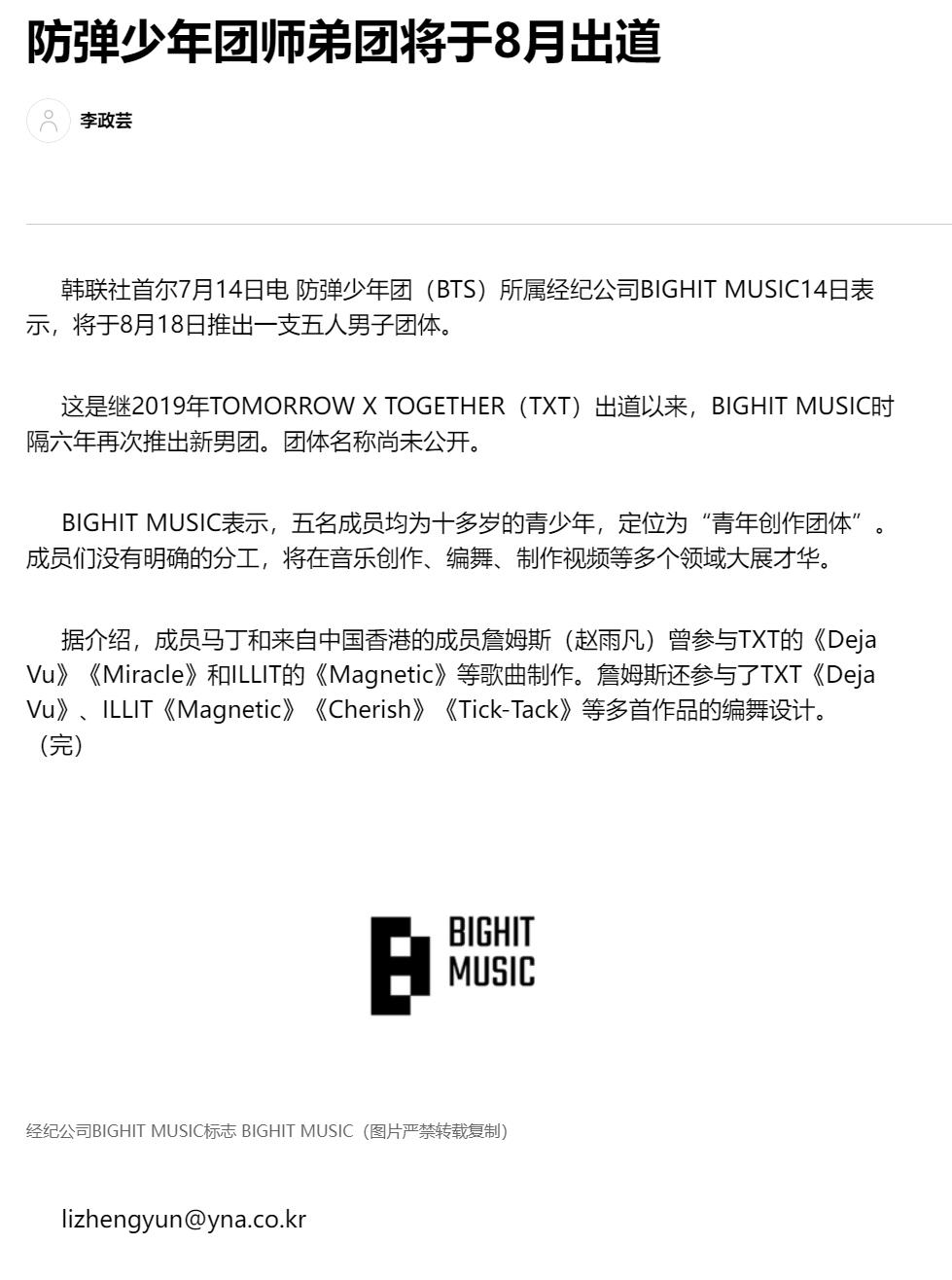 【防弹少年团师弟团将于8月出道】（韩联社）海外新鲜事热点现场 BIGHIT新男团