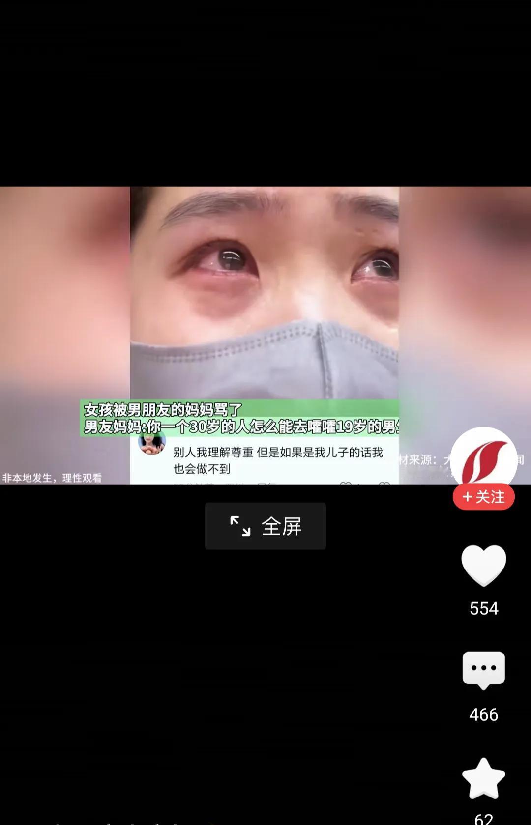 女的30岁，男的19岁，女子被男方母亲骂哭了。
这个岁数差别作为父母亲来说，别管