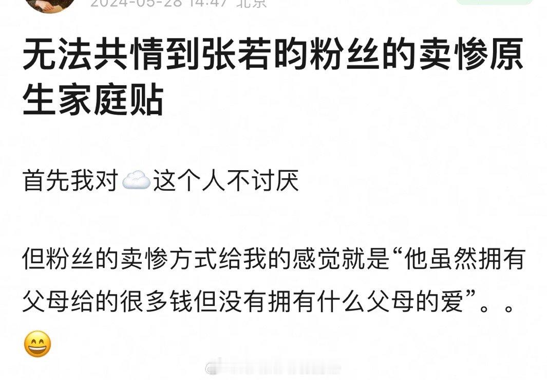 张若昀粉丝大可不必把张的原生家庭扯到东亚家庭来卖惨吧？早年张健喂了多少资源来捧这