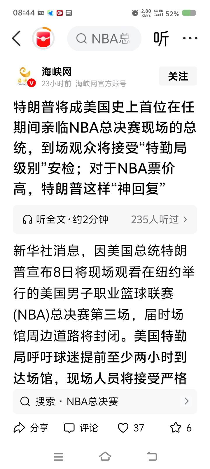 这则新闻的价值在哪里——
据报道，近日，特朗普观看某体育赛事，成为首位任期内到该