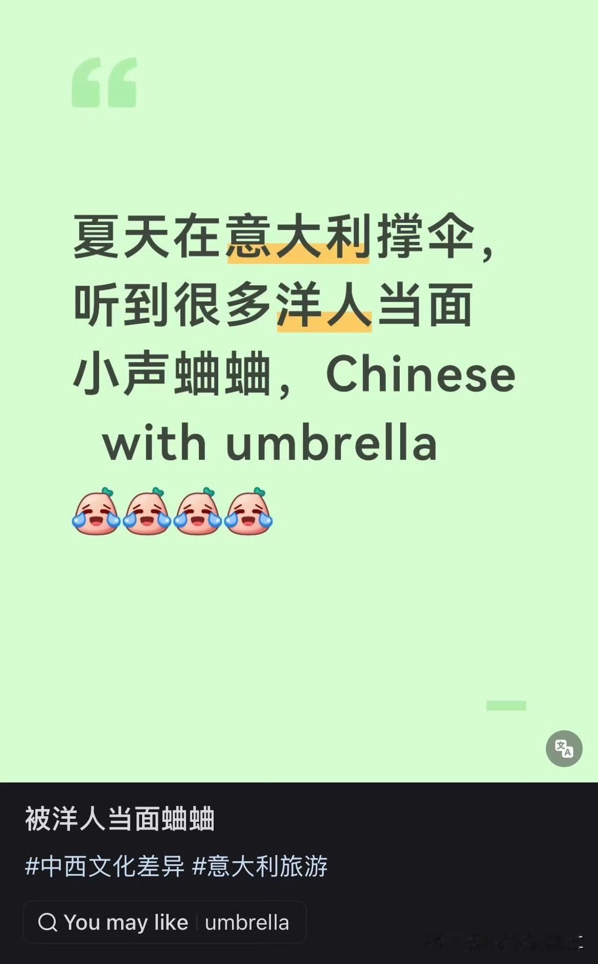 意大利人蛐蛐你是“撑伞的中国人”，你就不能笑话他是“没空调的意大利人”吗？