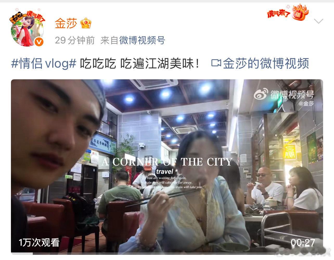 金莎今天才发了情侣vlog金莎才发了情侣vlog 金莎今天才发了情侣vlog，所