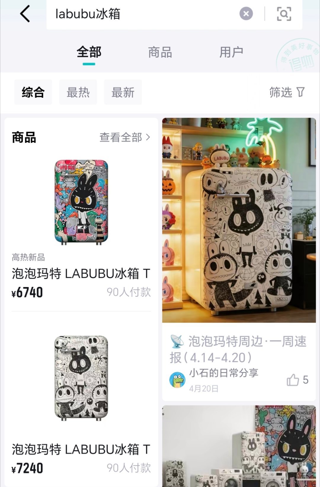 labubu冰箱被炒至19999元看了一下得物里的Labubu冰箱有溢价，但没有