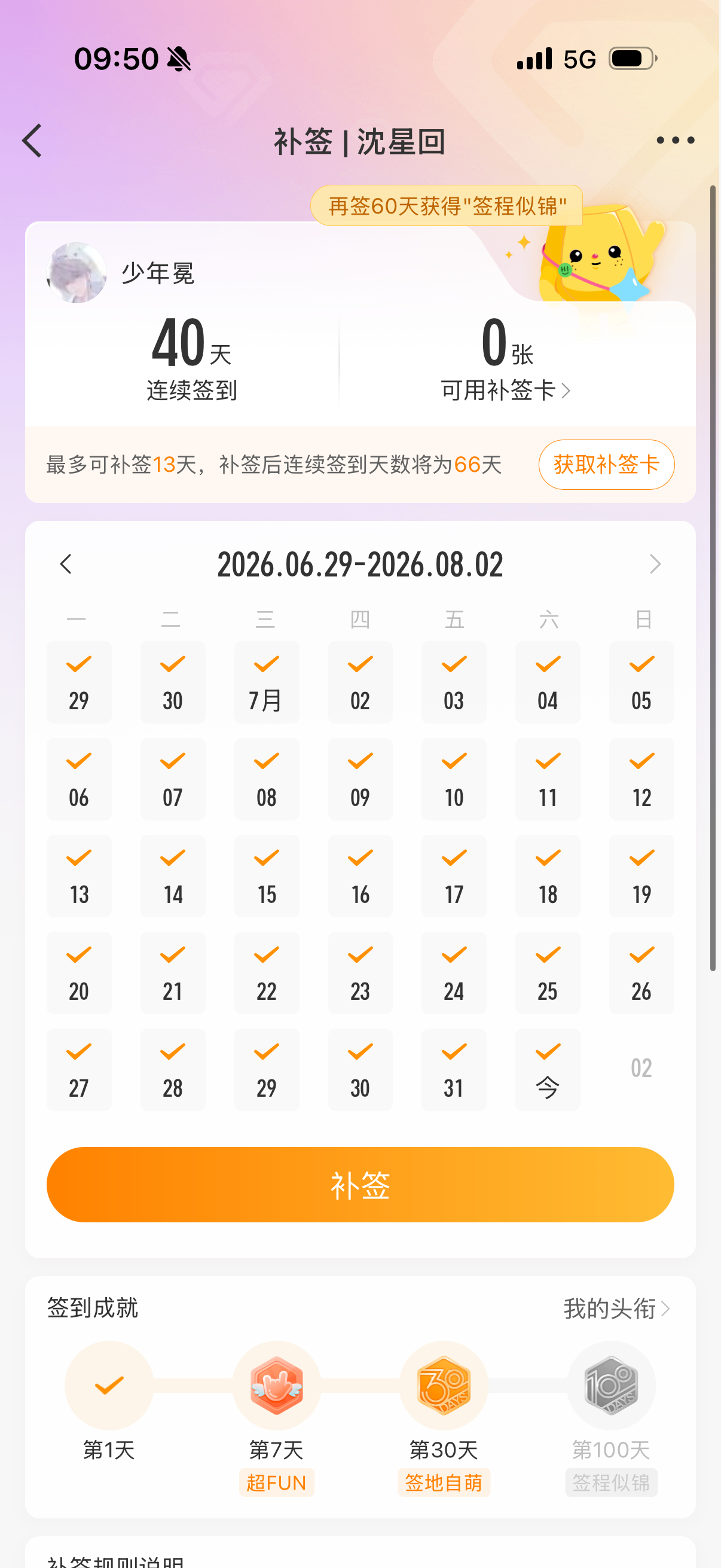 坚持最久的一次 
