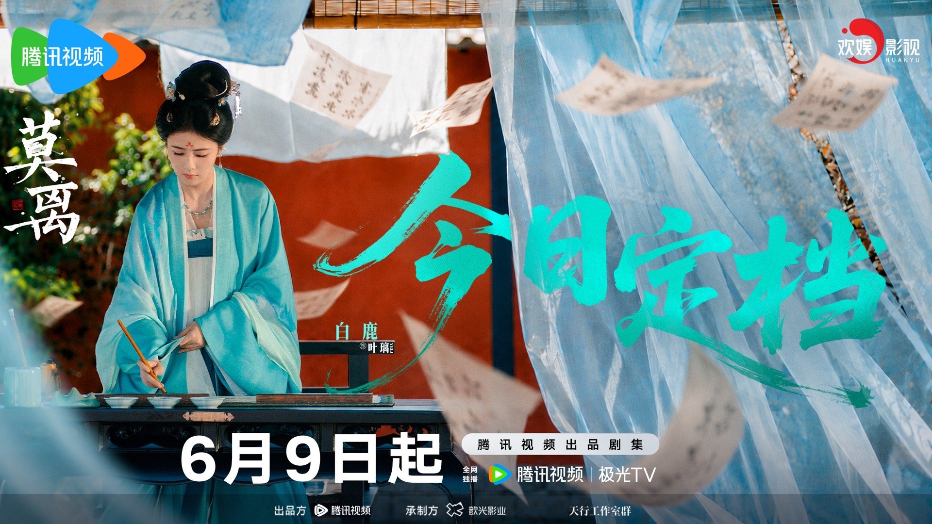 莫离定档0609 想璃的叶笔落惊风，墨藏暗涌。一撇是温软的饵，一捺是疯长的刃。叶