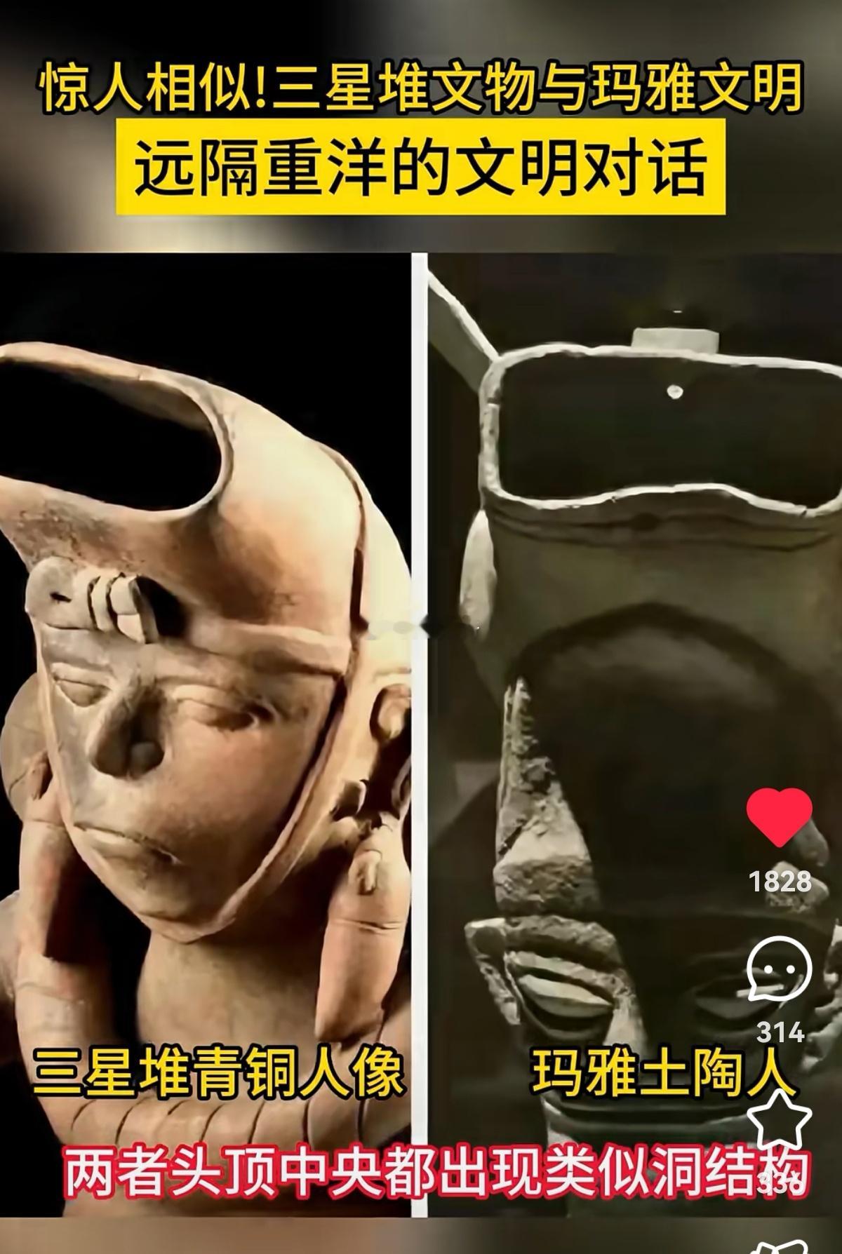 中国【三星堆】出土文物与南美洲【玛雅文明】出土文物，竟是如此相似！特别是那个“神