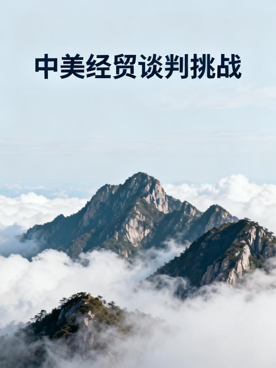 其次，美国利用技术封锁来制造舆论压力，试图在国际社会上孤立中国。他们渲染所谓“中