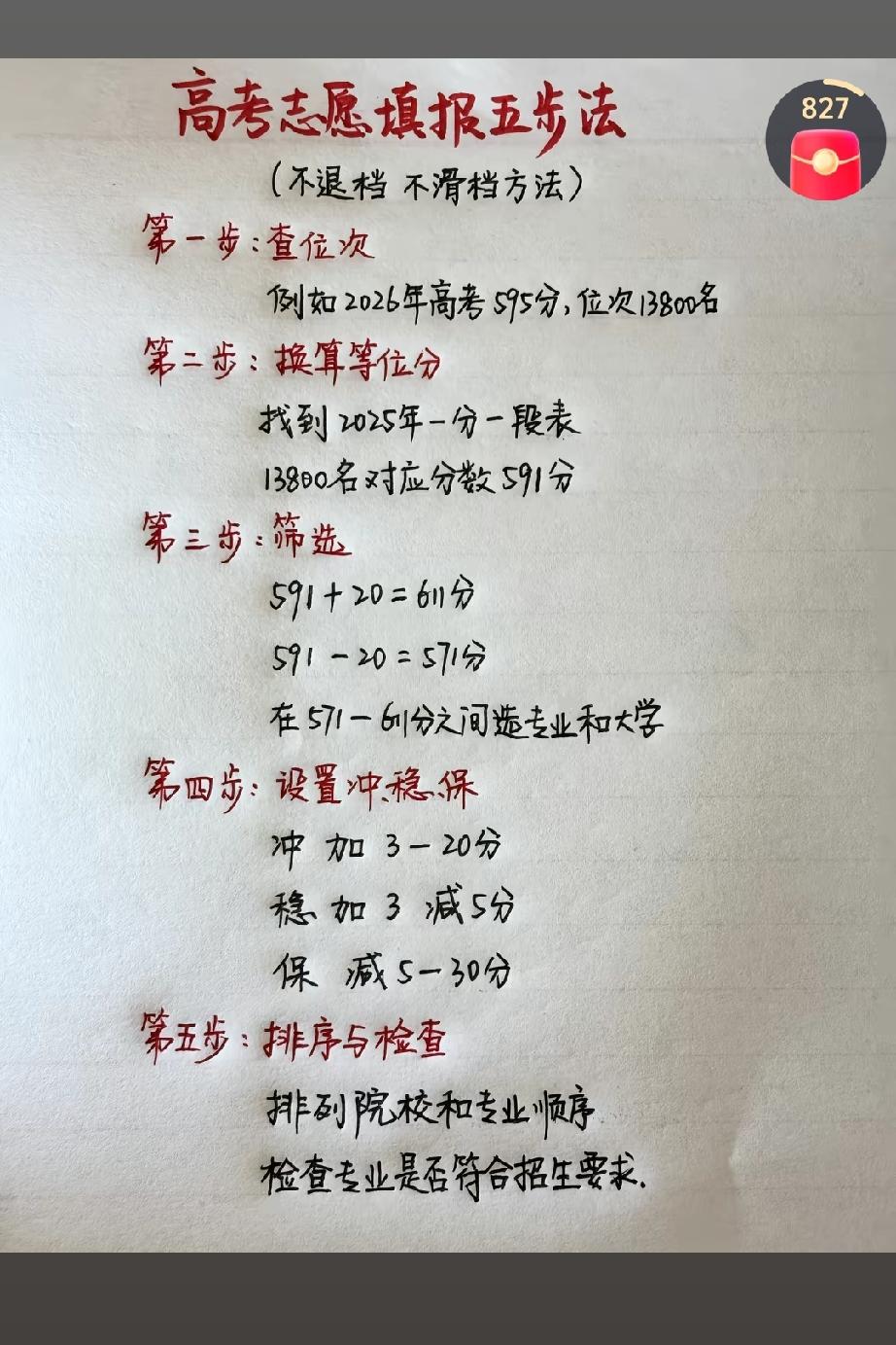 选择大于努力，一年一度的高考结束了，报考志愿是自己人生的第一次重大选择。
   