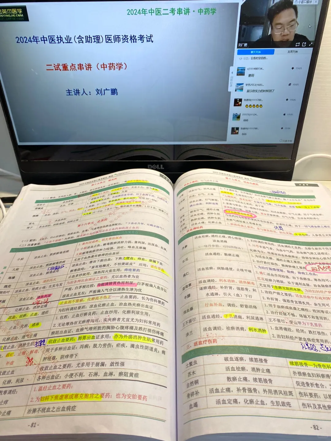 中医执业二试倒计时16天