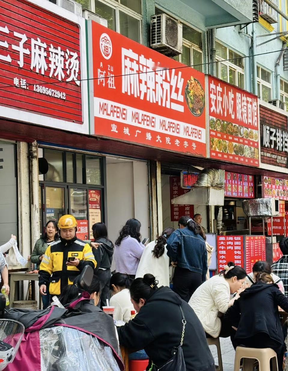 宣城美食，芜湖青山街排队王，人人人……
小恒之前在宣城广播大院吃过～[星星眼]