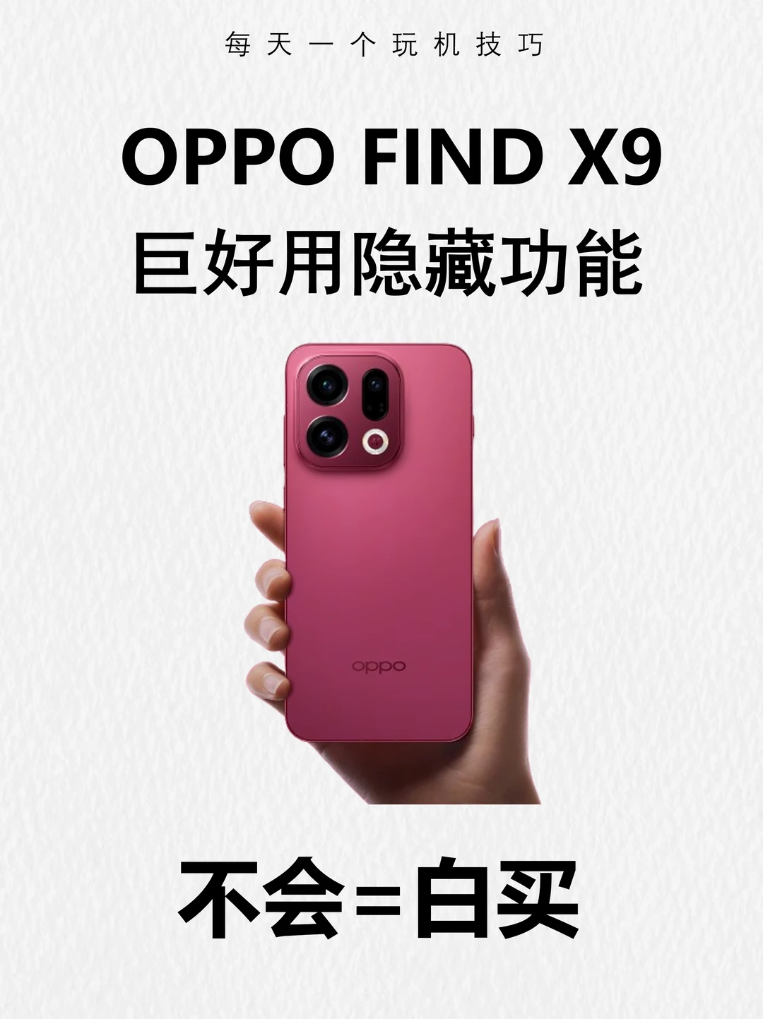 OPPO Find X9巨好用隐藏功能🌸超爱❗️