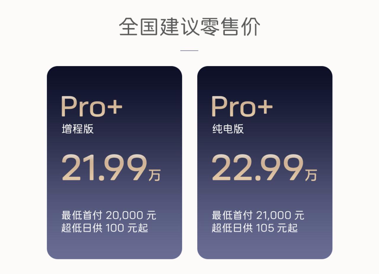 阿维塔07 pro+ 限时权益价19.99万起！阿维塔07pro+来了

增程版