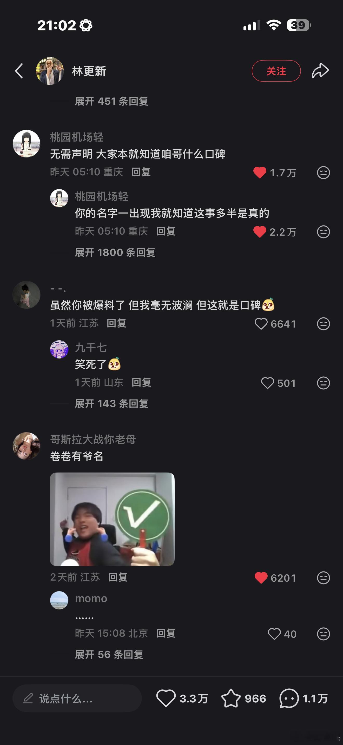 林更新评论区 真的崩不住了 口碑摆在那 