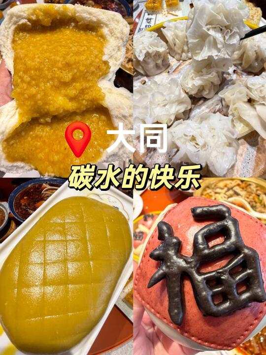碳水脑袋进！山西美食真的太懂我了