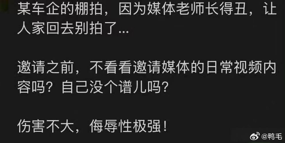 某车企的棚拍，到现场了，嫌弃媒体老师长得丑？我很好奇，这是哪家干出来的事情？