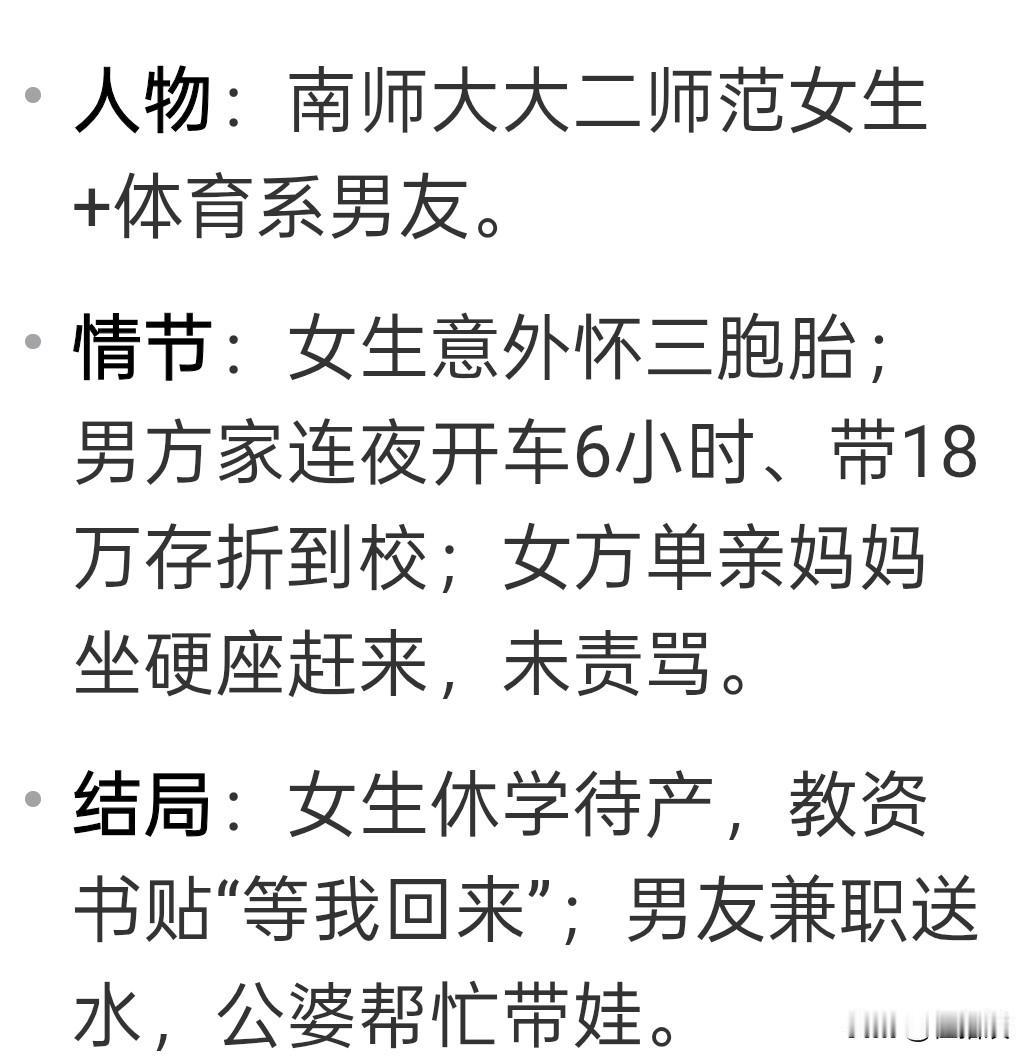 网传某大二女生意外怀了三胞胎，体育系男友父母带了18万的存折到了学校。
很多人都