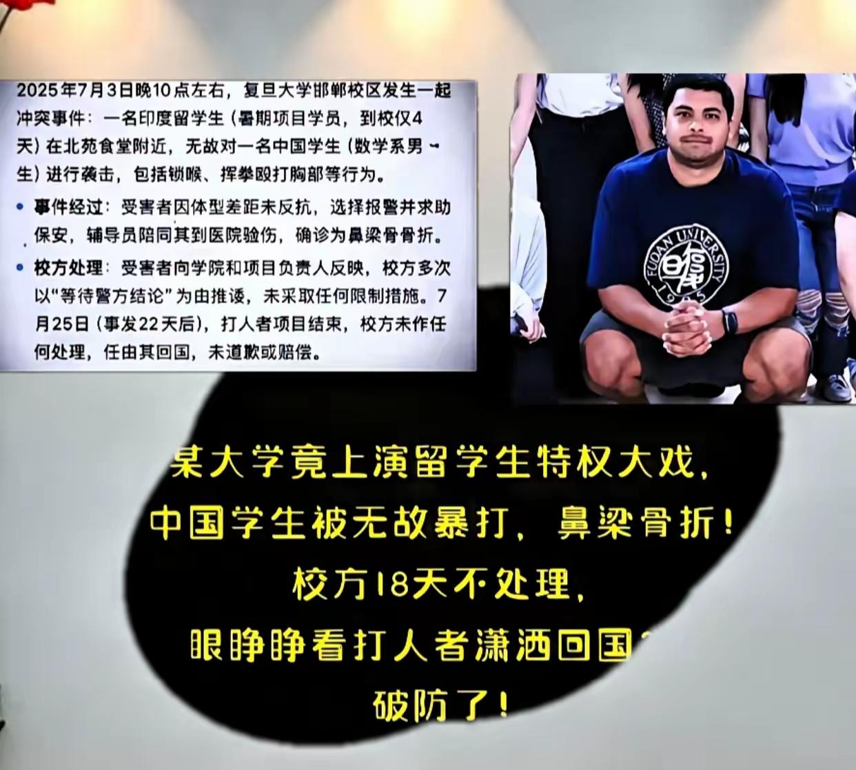 刚刚刷到这张图片，图片内容显示，国内某大学一外国留学生，对该校一名中国籍学生实施