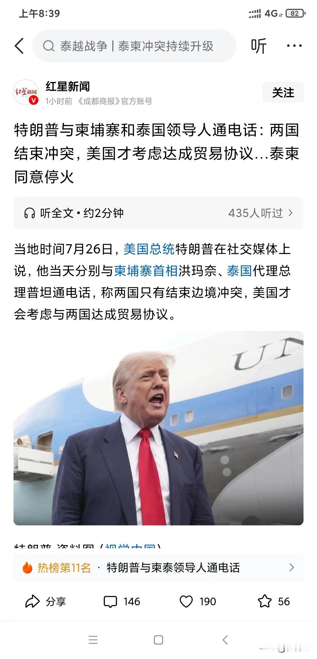 调停泰🇹🇭柬🇰🇭战争，在我们家门口还是美国主导?特朗普又威武起来了。公知