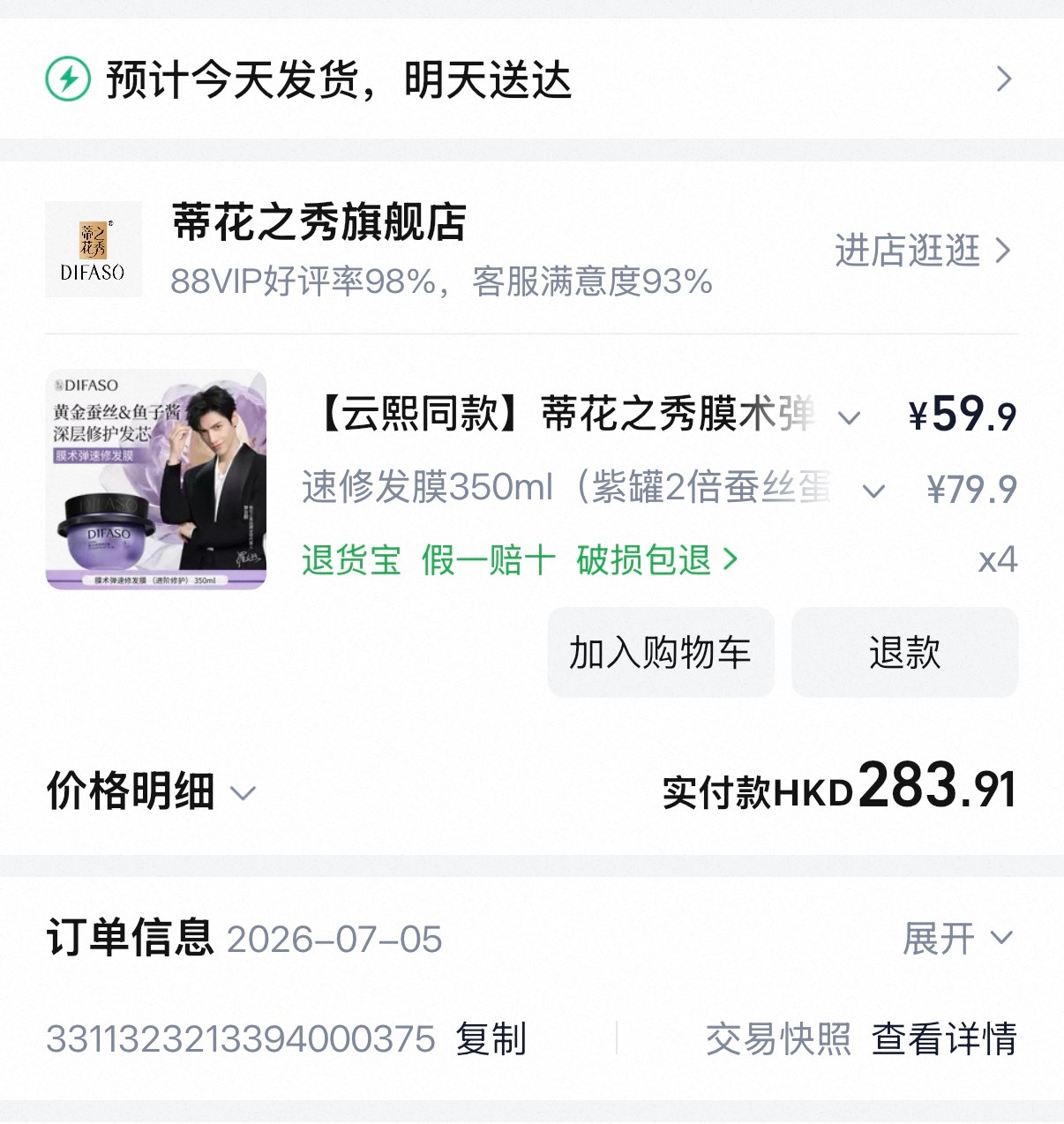 已經幹掉了3.5罐連忙補貨。。。。至今還是很難相信這麼好用的髮膜這麼便宜簡直完全