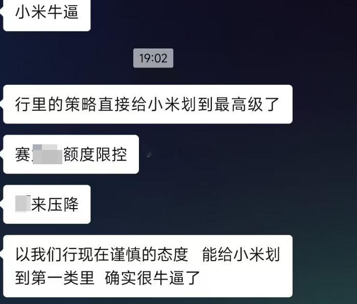 小米汽车牛逼新能源大牛说 ​​​