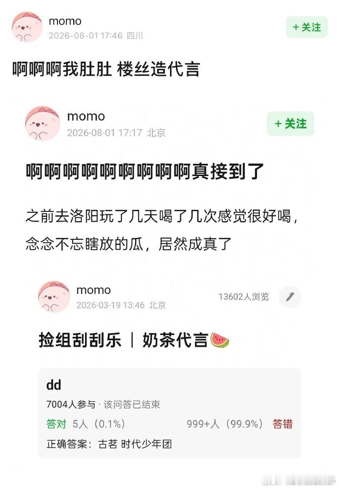 粉丝给时代少年团编的代言显化成功 时代少年团粉丝编的代言显化成功了谁懂内娱神奇显