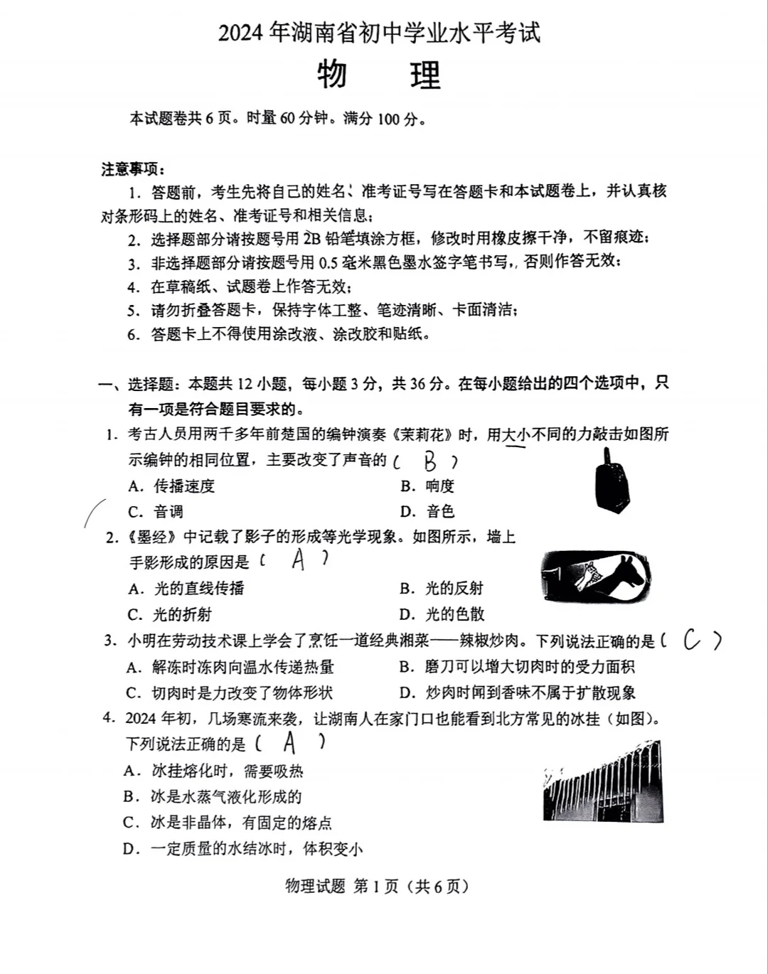 湖南中考物理湖南中考湖南物理试卷 参考答案，仅供参考