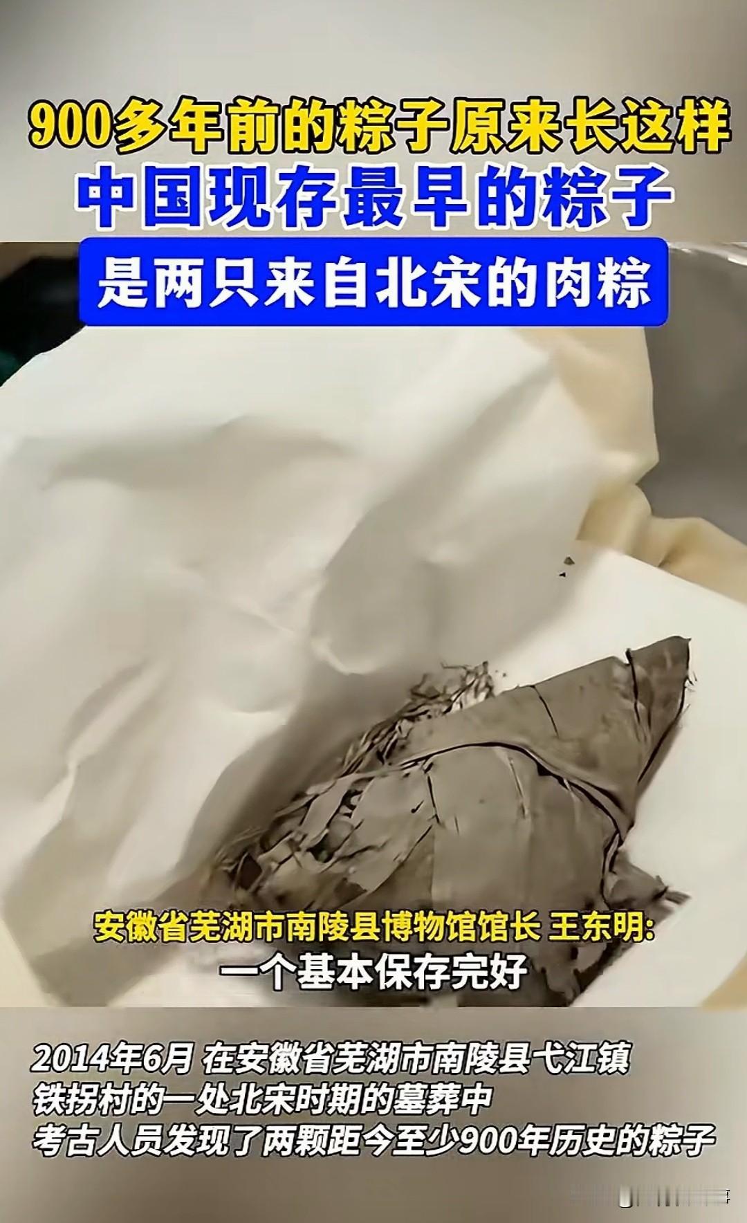 你见过900多年前的粽子长什么样吗？不是图片，不是仿品，是北宋人手里递出来的真粽