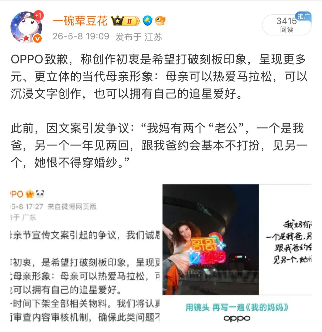 OPPO看来在小红书投放比较多同样的内容，发微博正常发，发小红书被官方处理了，处