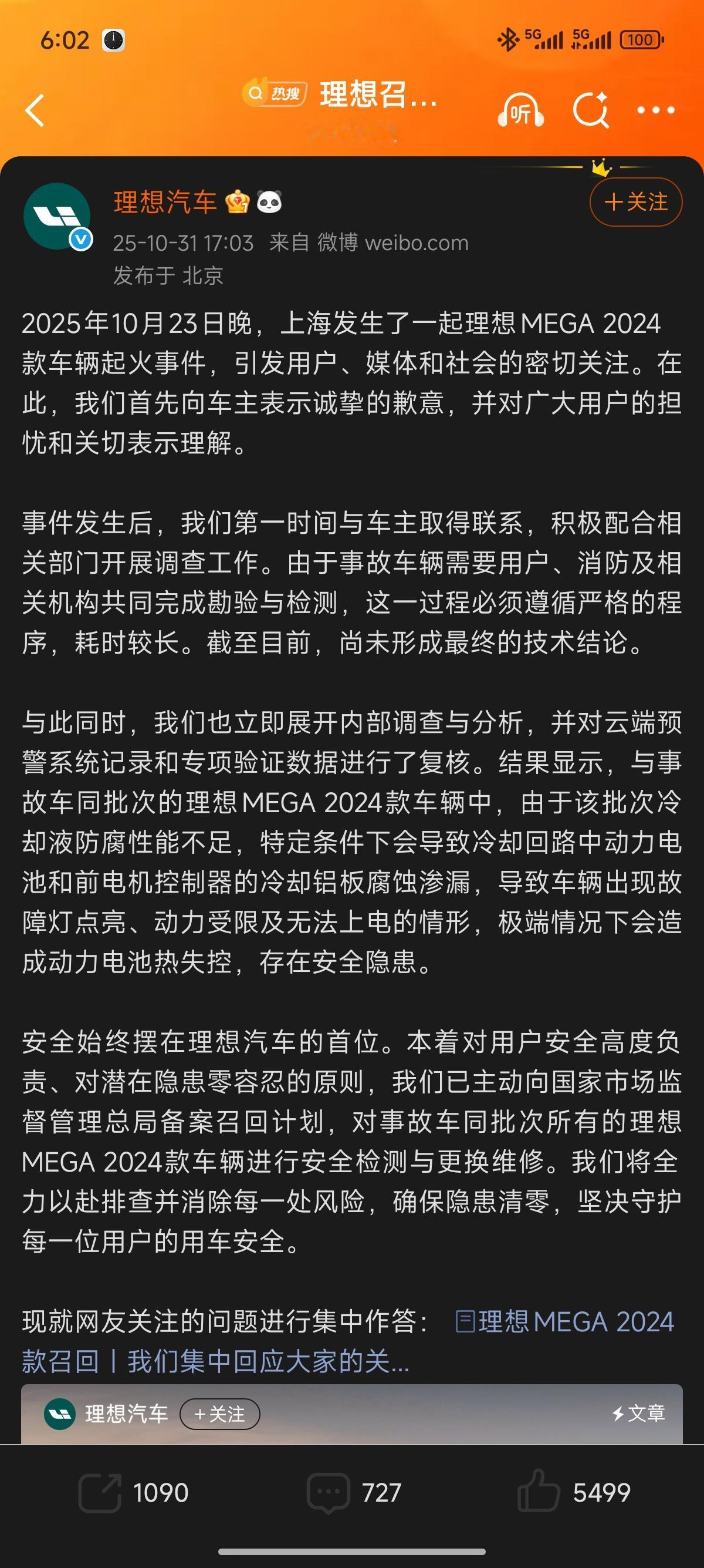 理想召回，跟起火有没有关联呢？根据公告描述，这次起火案例尚未完成最终鉴定，所以起