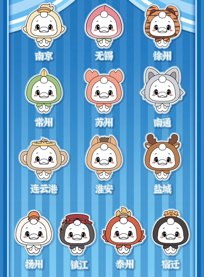 苏超吉祥物苏嘟嘟出道苏超官方吉祥物-苏嘟嘟系列毛绒，正式发布十三个市，很有巧思了