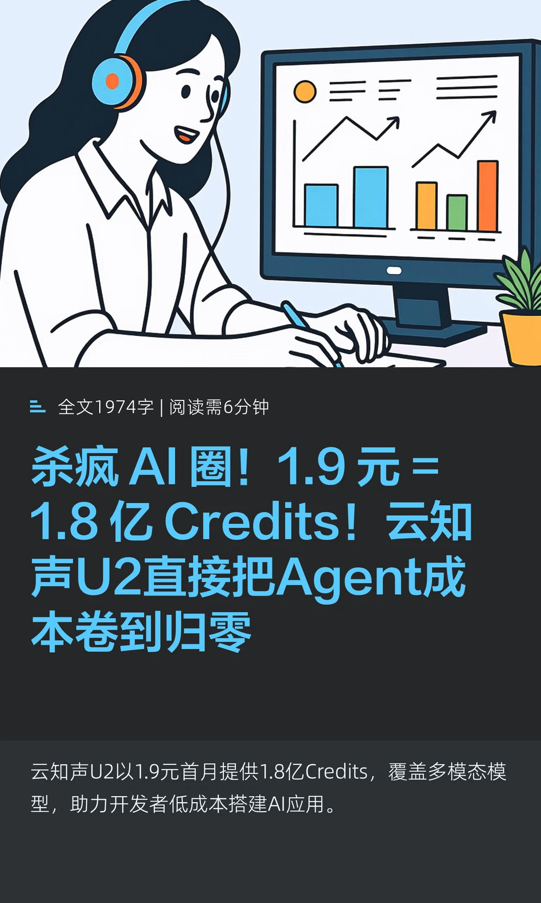 杀疯 AI 圈！1.9元=1.8 亿Credits！