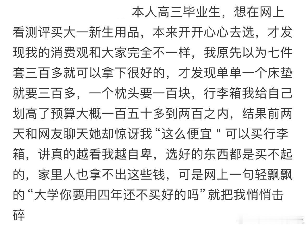 才发现自己家经济条件和别人差距那么大[哆啦A梦害怕] ​ ​​​