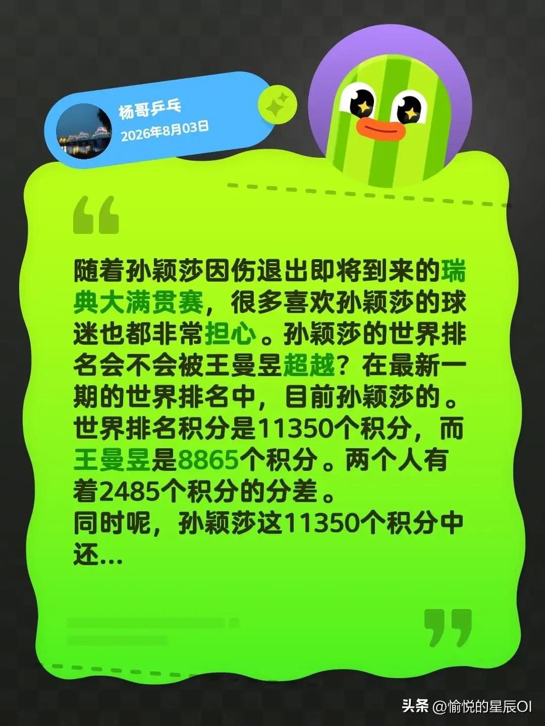 每次比赛前就要算分，算分没如愿以偿就归咎饭圈干扰:重庆冠军赛王曼昱输大藤沙月一轮