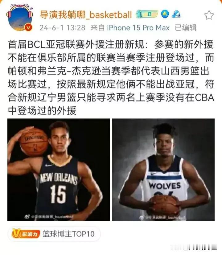 突发！网传辽宁男篮新签约的两名外援因当赛季在CBA其他球队效力过，所以不能代表辽