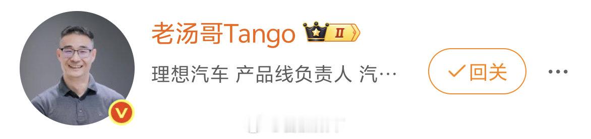 理想老汤哥心理素质和格局都不错啊，我上午才说他，他反手就是关注我。[老师好][老