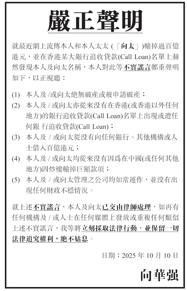 【向华强发布本人署名公开声明】向华强称公司没出现任何财政不稳情况不久前，“向家破