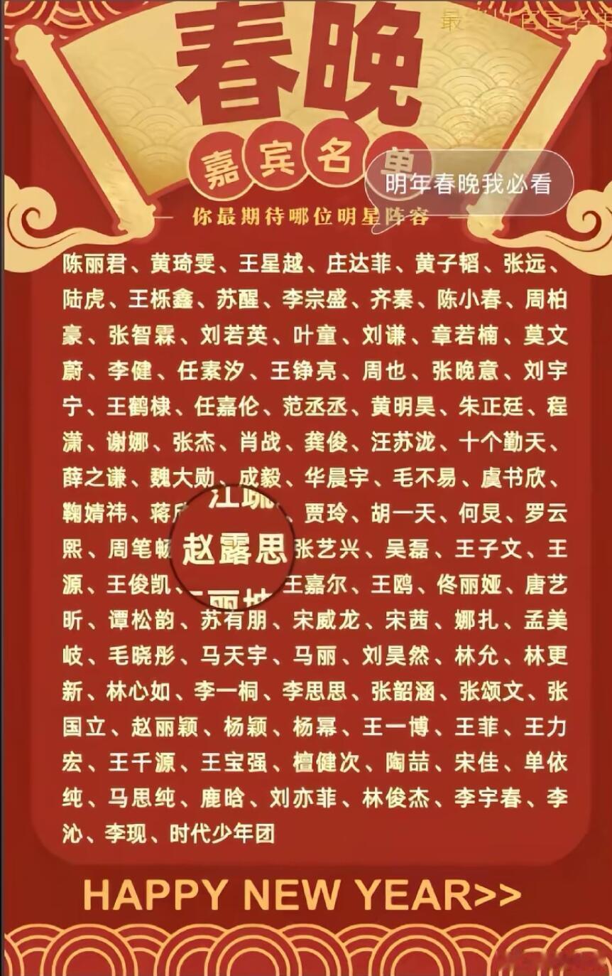明年的春晚我看定了。赵露思 ｜ 