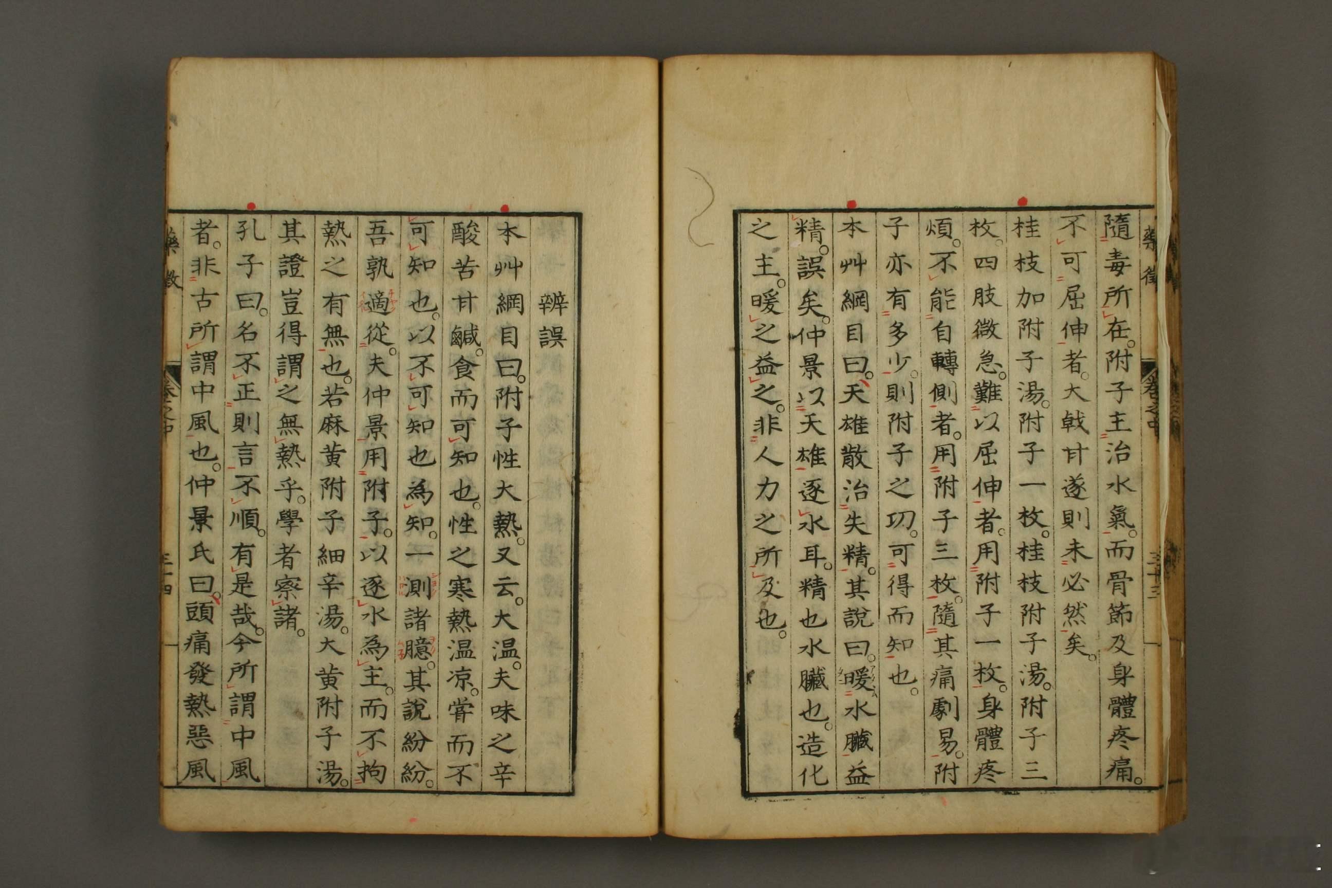 药徵》为日本江户时代汉方医家吉益东洞所著，是古方派重要本草著作，全书重在解析《伤