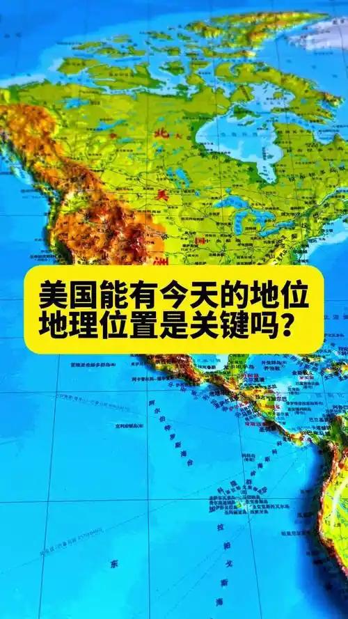.一个国家，四面没有敌人，资源富得流油，出海就是世界市场，这是美国的真实地理优势