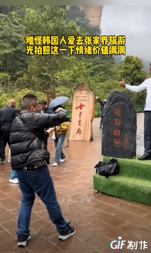 韩国人为什么喜欢去湖北张家界，因为花钱来这里能让韩国人的情绪价值拉满，不仅当地商