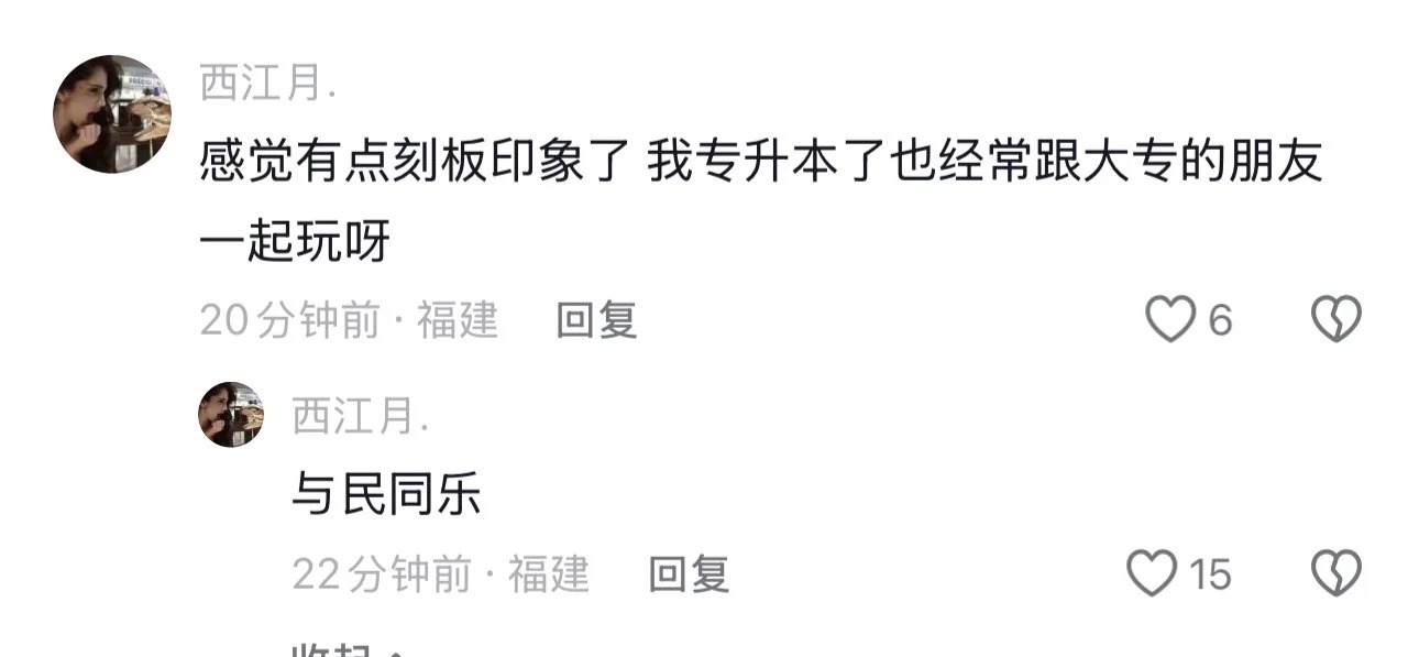 专升本后的那些事…… 