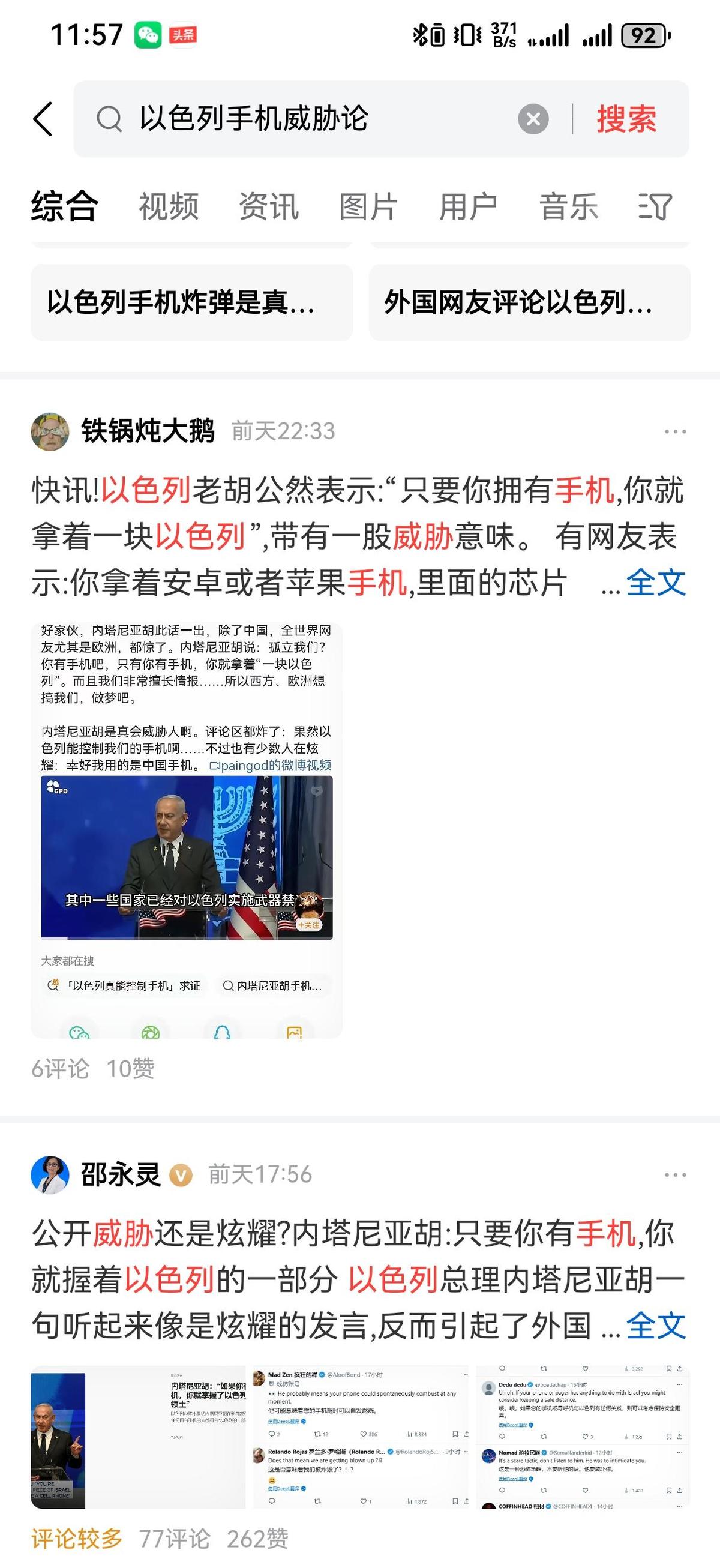 内塔尼亚胡说手机能引爆！
这剧本谁敢信？
你手里的手机，可能早就不只是通讯工具了