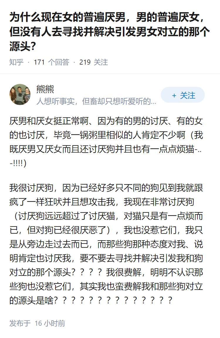 为什么现在女的普遍厌男，男的普遍厌女，但没有人去寻找并解决引发男女对立的那个源头