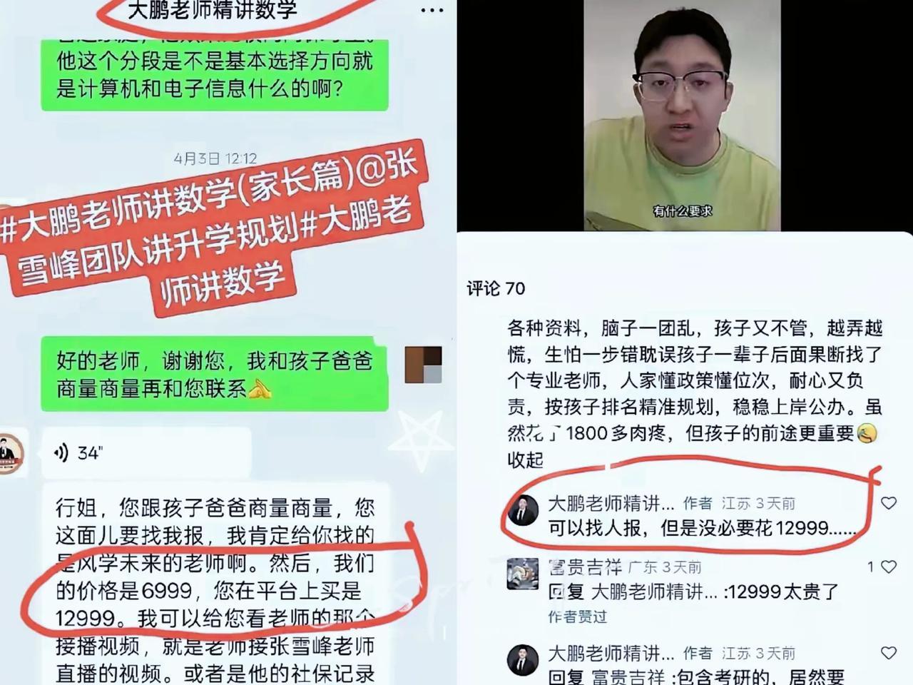 大鹏私联家长，

撬峰学未来墙角的聊天被挖出来了!

这波操作，真是让人大跌眼镜