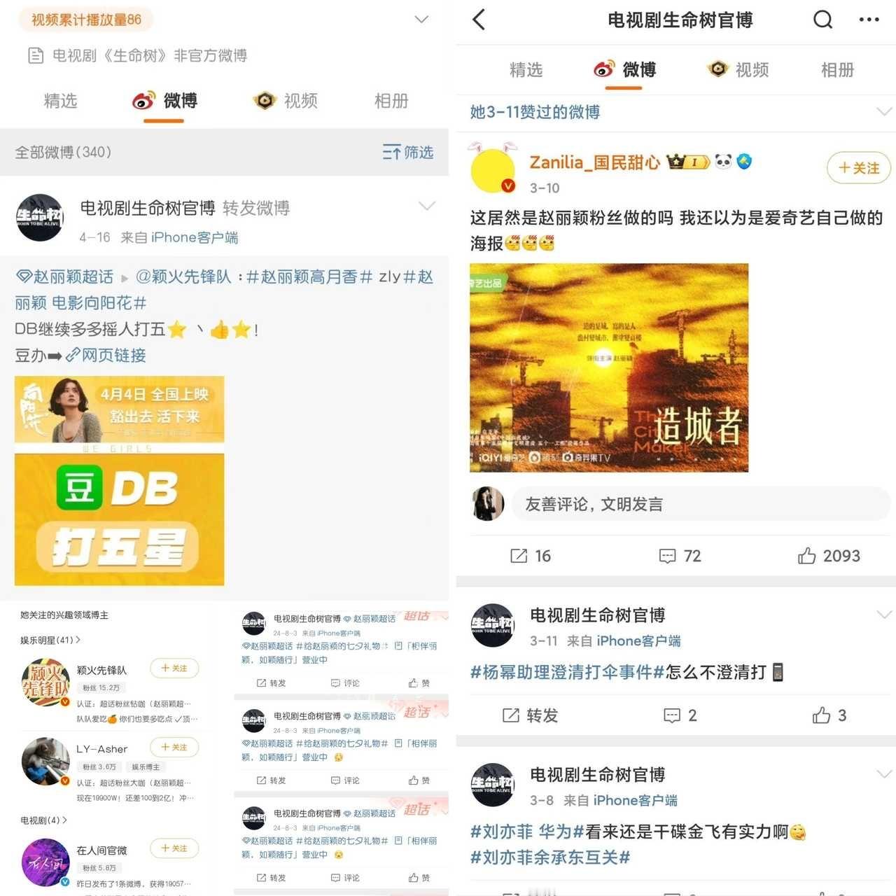 又接到投稿关于生命树官博的。。 ​​​