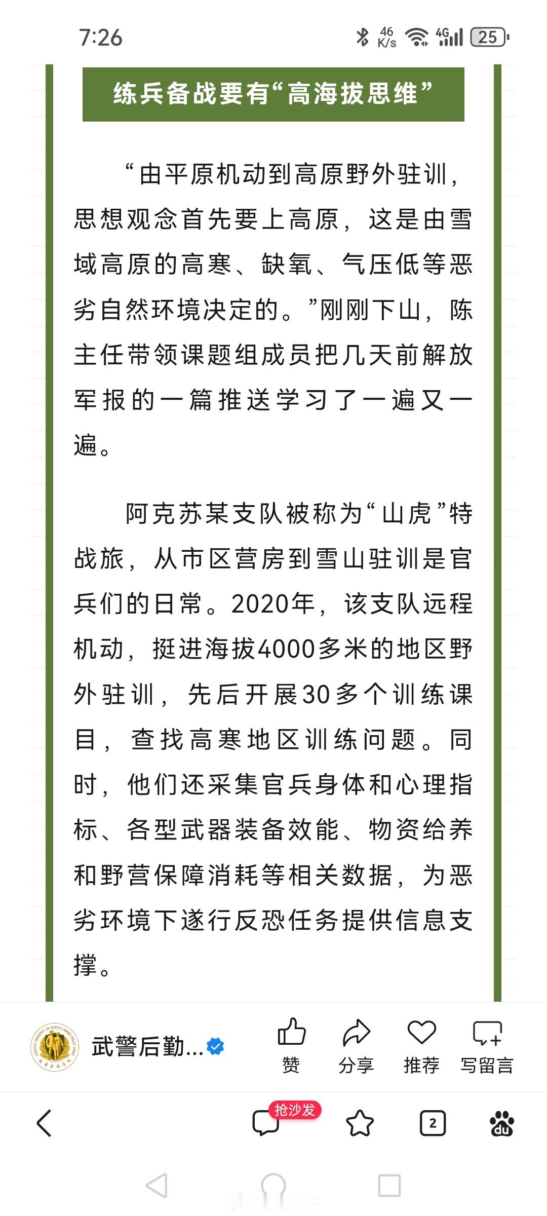 发点之前藏着掖着的信息点～驻阿市的PAP某特战支队别称是山虎（突击队）。PAP（